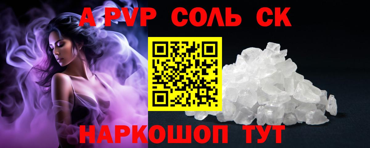 А ПВП мука  Alpha-PVP кристаллы  Семилуки  Вход с VPN 