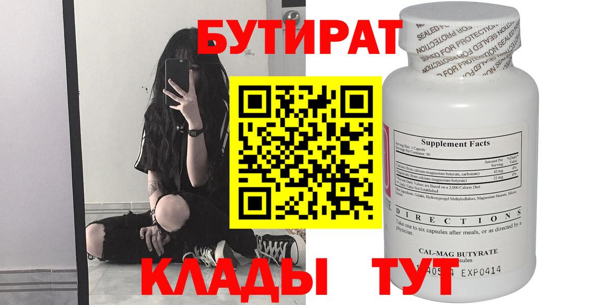 БУТИРАТ оксибутират Семилуки