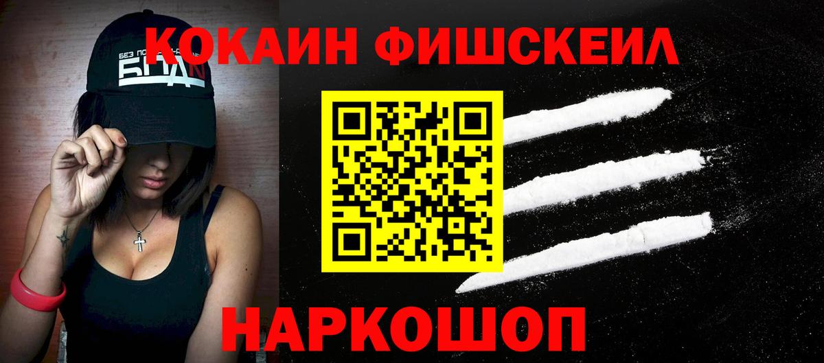 Кокаин  Кокаин Перу  Cocaine Fish Scale  Вход с VPN  Семилуки 