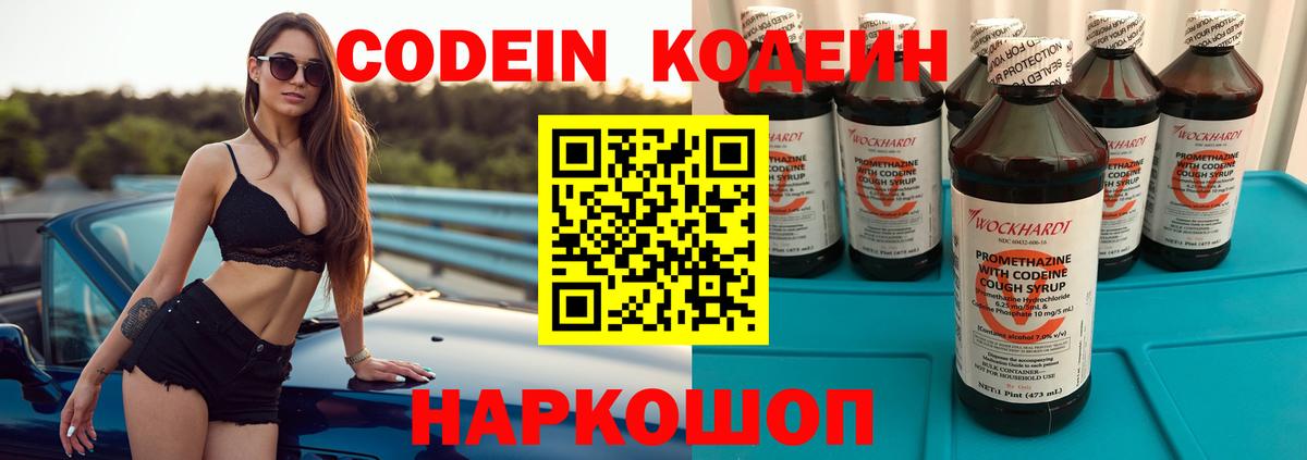 Codein Purple Drank  Вход с VPN  Кодеин напиток Lean (лин)  Семилуки 