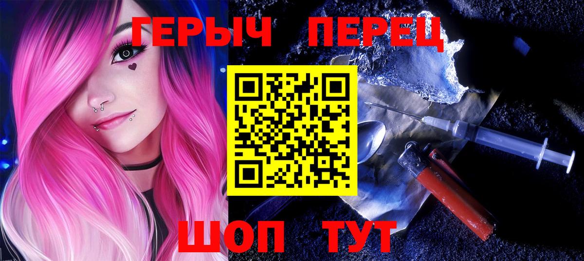 ГЕРОИН  ГЕРОИН VHQ  Вход с VPN  Семилуки 
