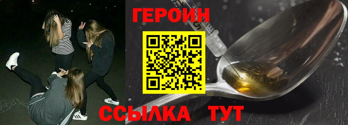 ГЕРОИН белый Семилуки