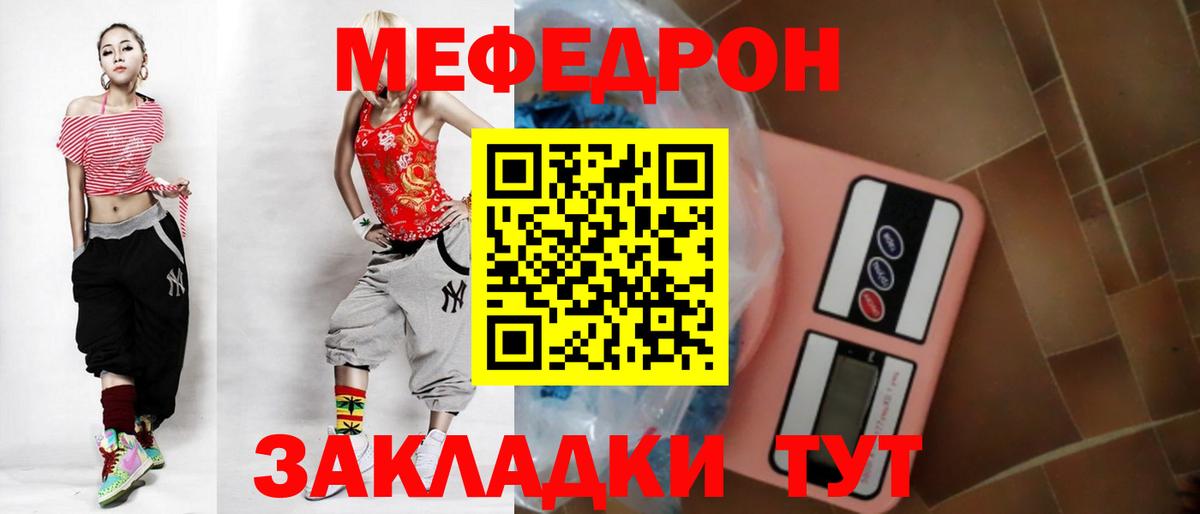 Семилуки  МЕФ VHQ  МЕФ кристаллы  Вход с VPN 