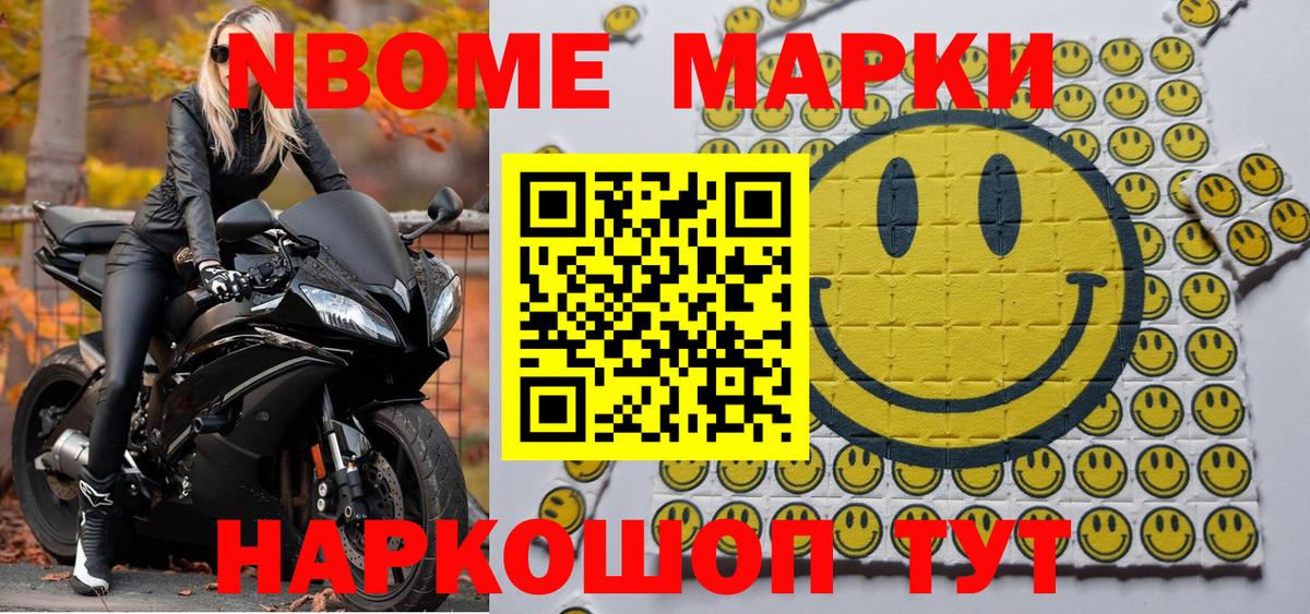 Семилуки  Марки N-bome 1,8мг  Марки N-bome 1,8мг  Вход с VPN 